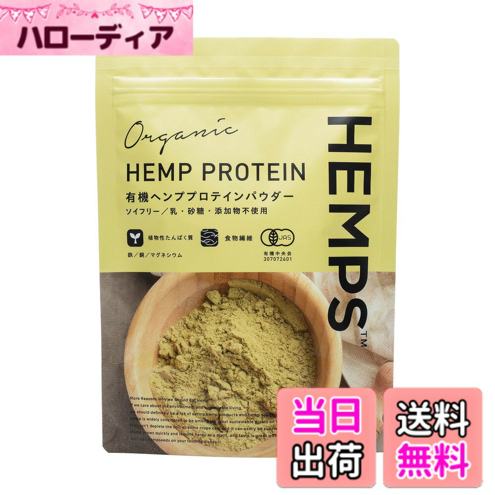 【送料無料】【HEMPS】 有機 ヘンププロテイン 140g | 大手 オーガニック スーパー 取扱 ...