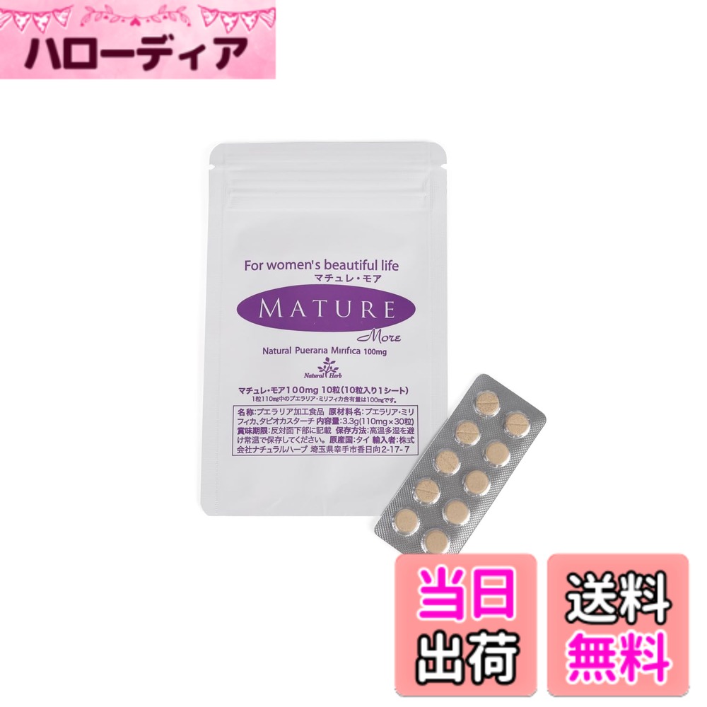 【送料無料】プエラリア マチュレ�