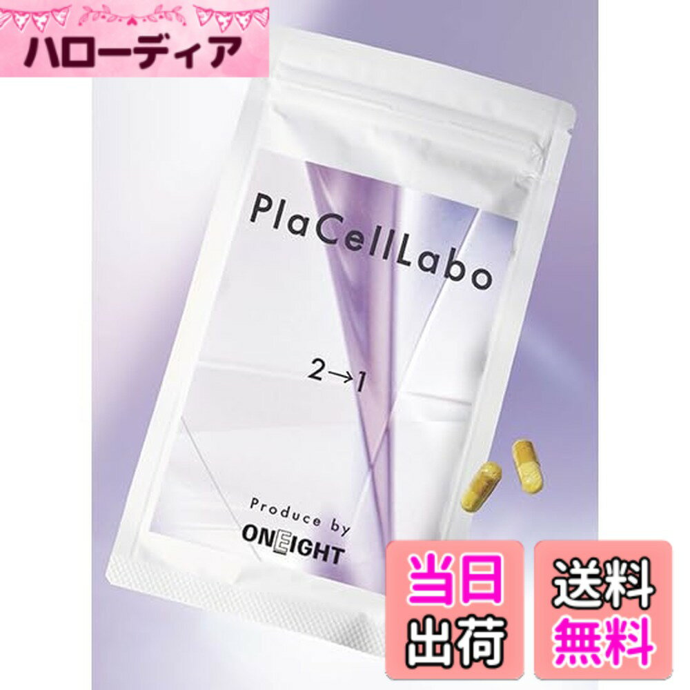 プラセルラボ Pla CellLabo -プラセンタサプリ 非変性生プラセンタ 120粒 約40日分 1