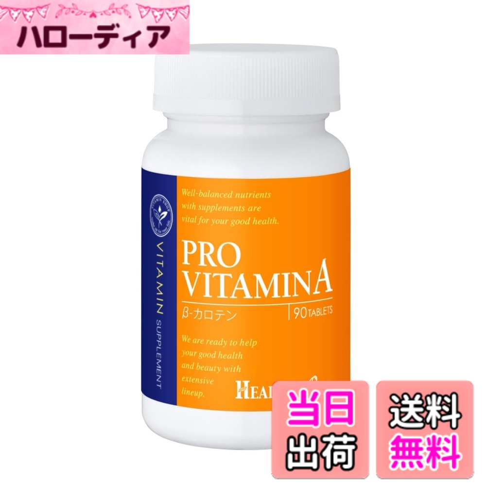 【送料無料】美高商事 HEALTHY-ONE ビタミンシリーズ (オレンジラベル) (1点, プロビ ...