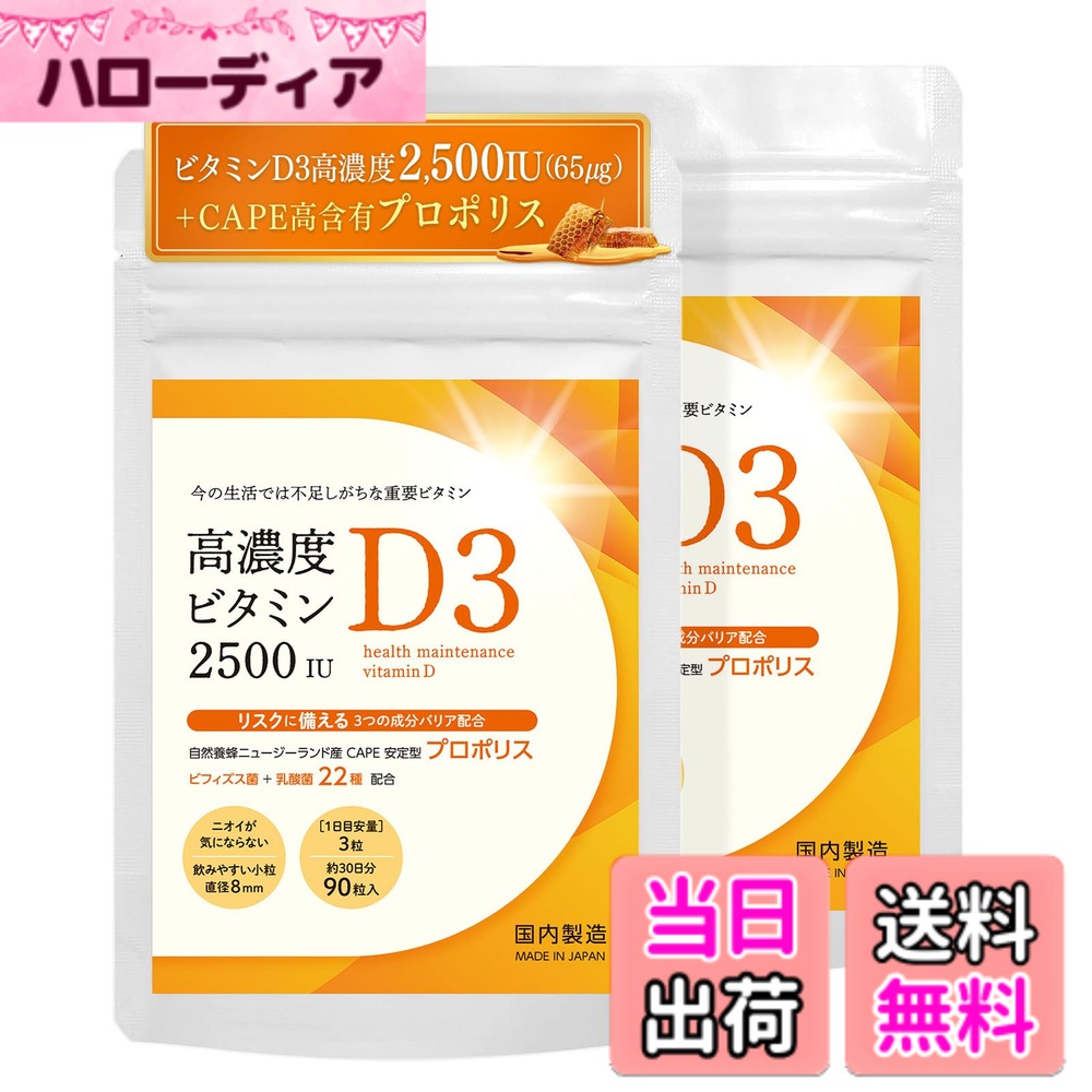 【送料無料】ビタミンD サプリ 【2袋約60日分】高濃度 2500IU 羊毛由来 ビタミンD3 プロポリス 乳酸菌 Vitamin D3 GMP国内製造 集中力 記憶対策 みのりグレイン