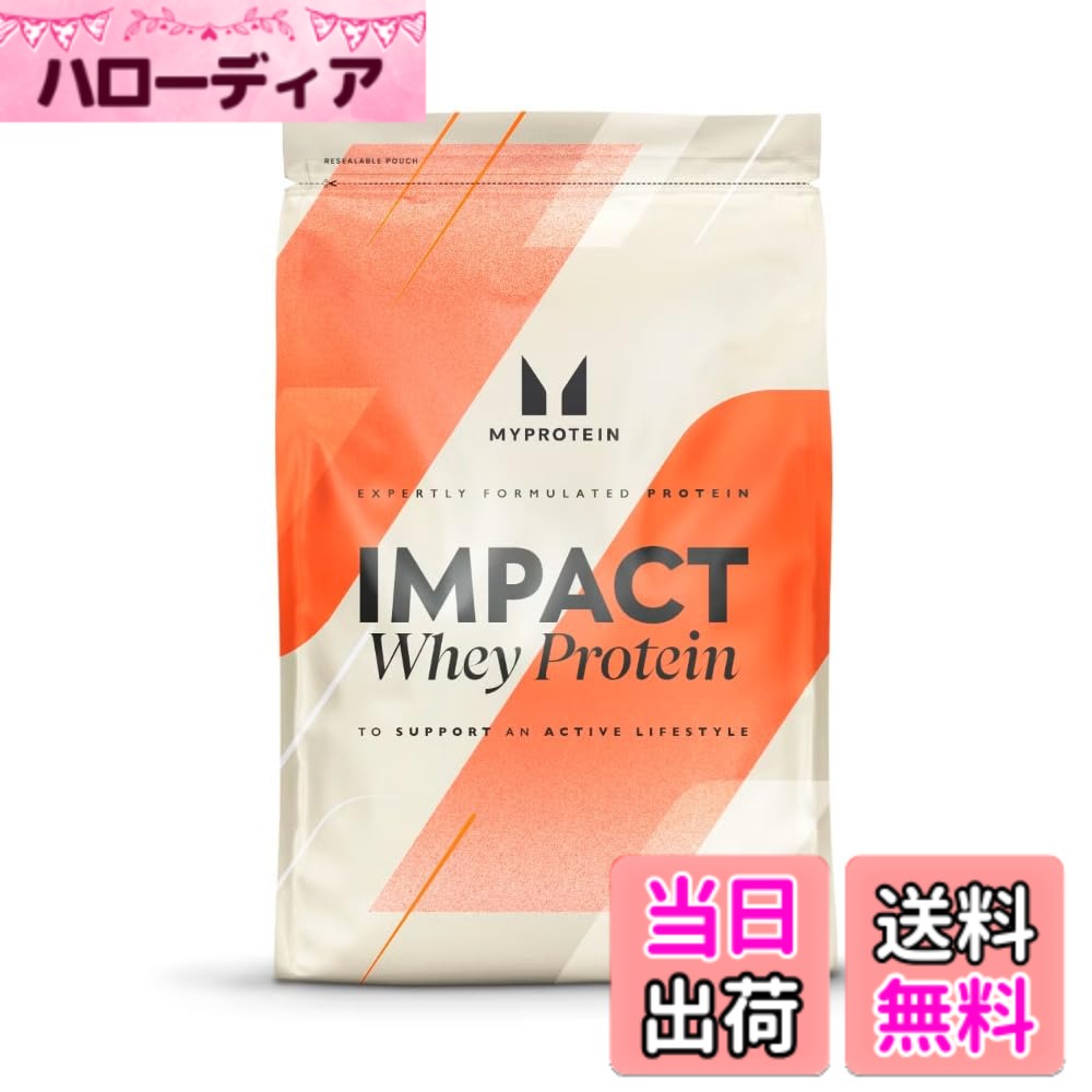 マイプロテイン　インパクトホエイプロテイン【北海道ミルクリニューアル2,5kg】 マイプロテイン　インパクトホエイプロテイン【北海道ミルクリニューアル2,5kg】