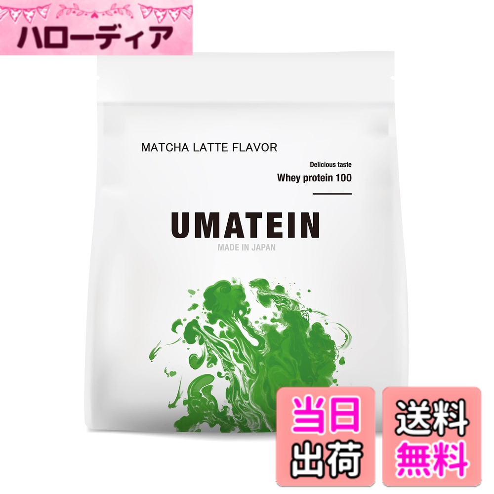 UMATEIN ウマテイン プロテイン ホエイプロテイン 抹茶ラテ味 1kg 国産 11種類のビタミン配合