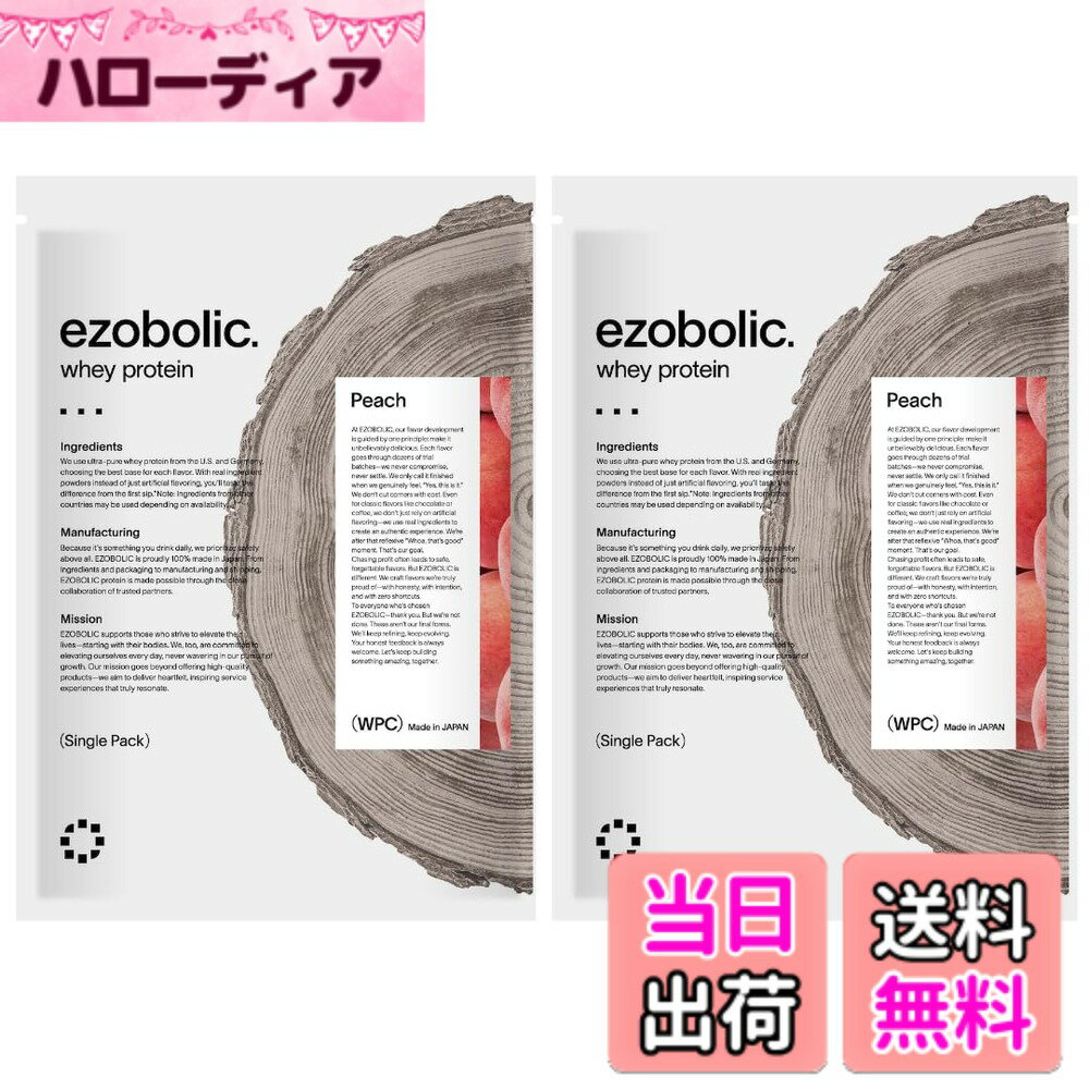 エゾボリック ホエイ プロテイン 個包装 2袋 お試し ピーチ味  北海道発 プロテイン専門店 EZOBOLIC 国内製造