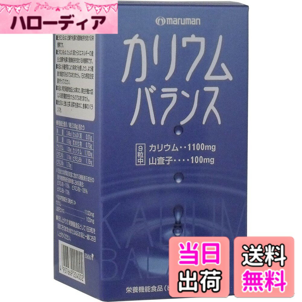 【送料無料】カリウムバランス （3本セット）マルマン