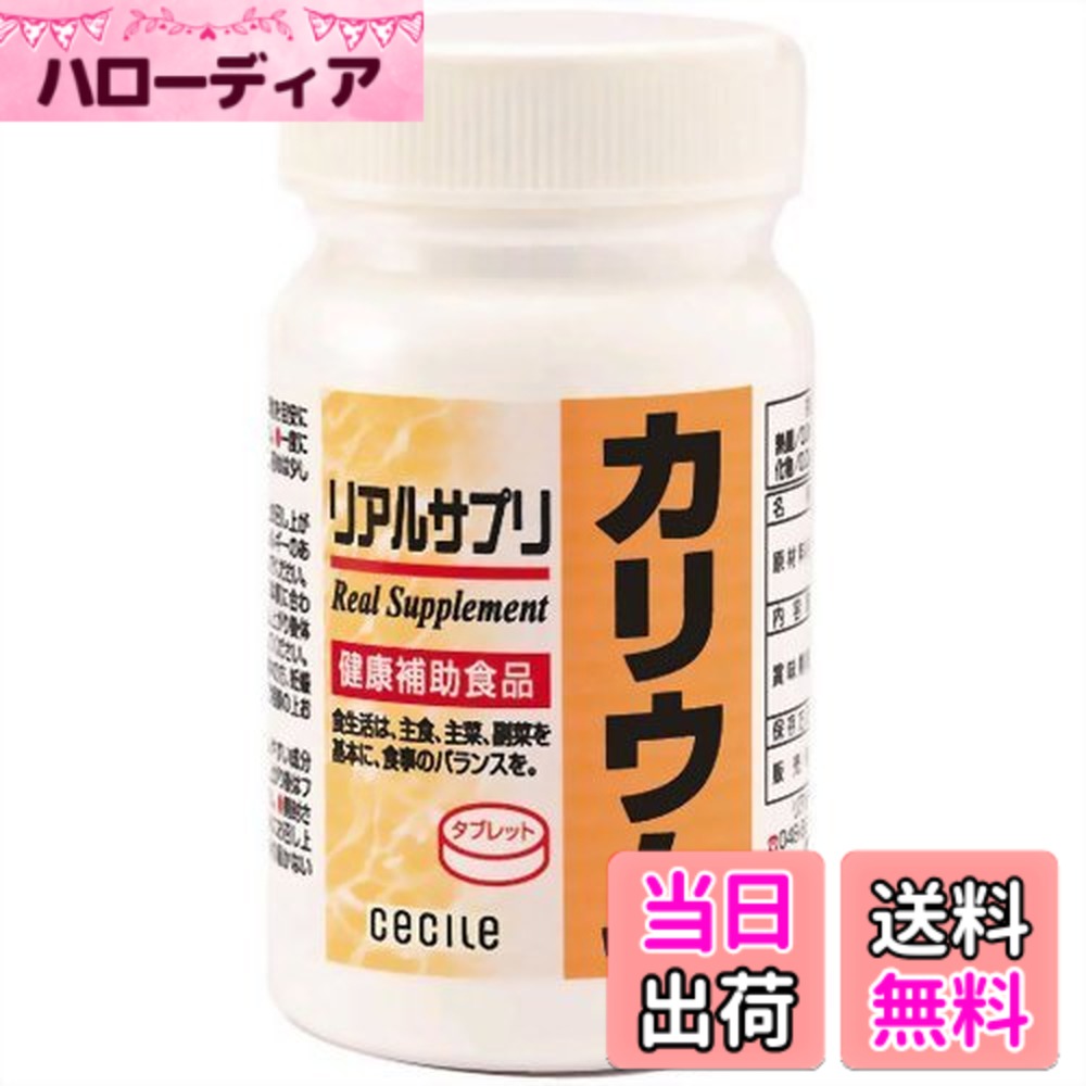 【送料無料】リアルサプリ カリウム 約30日分 240粒