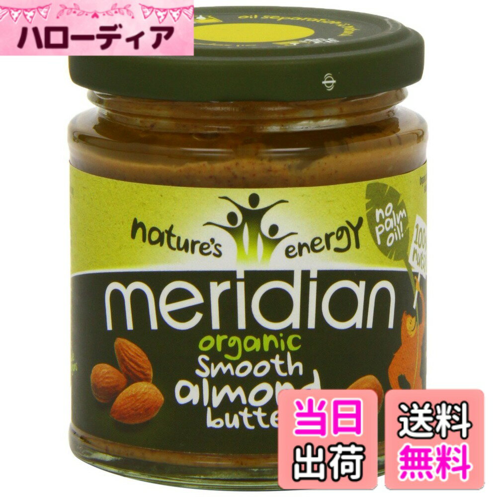 【送料無料】アーモンドバター（無塩） 170g【海外認証を受けたオーガニック商品】