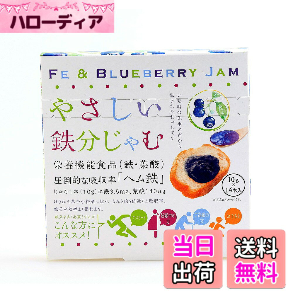 Rakuten - 【送料無料】やさしい鉄分じゃむスティック（ブルーベリー） (14本入)