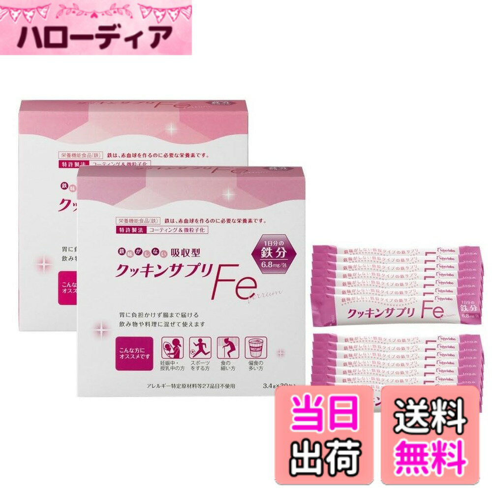 【送料無料】【公式ストア限定】タイヨーラボ クッキンサプリFe+スティック7本 お...