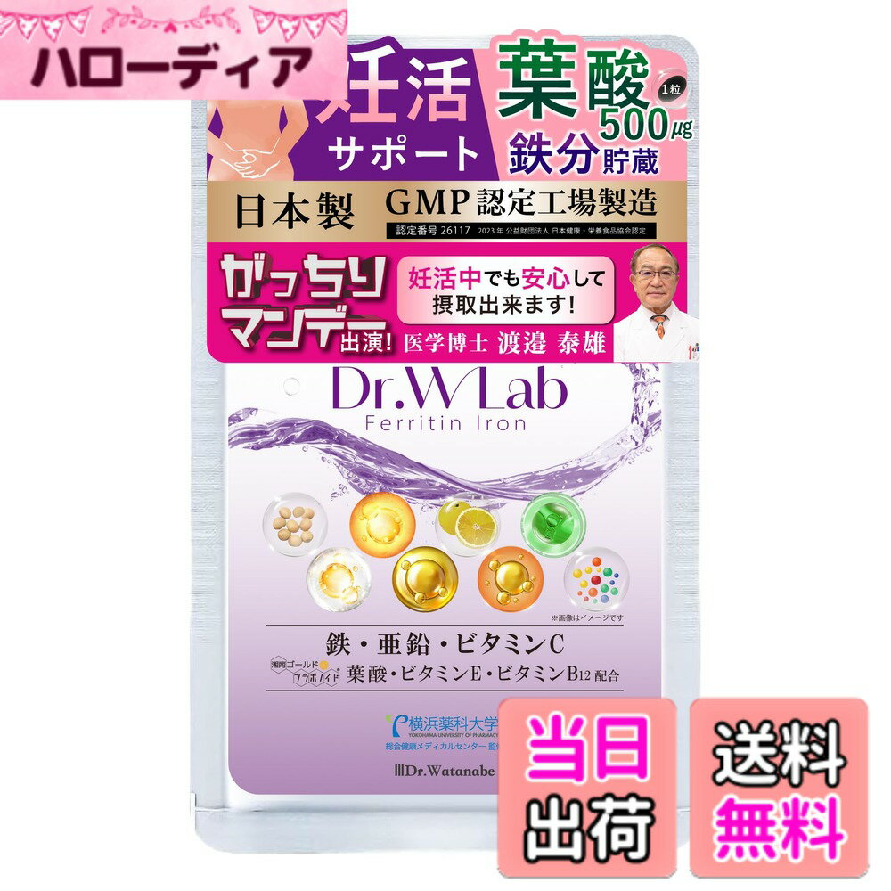 【送料無料】葉酸 妊活 サプリ【医学博士監修 x 国内製造】 葉酸500配合 妊娠 鉄分 フェリチン鉄 亜鉛 ビタミンC ビタミンE ビタミンB12 マルチビタミン 貯蔵鉄 まめ 鉄 エルゴチオネイン ソフトカプセル サプリメント 30粒 30日分