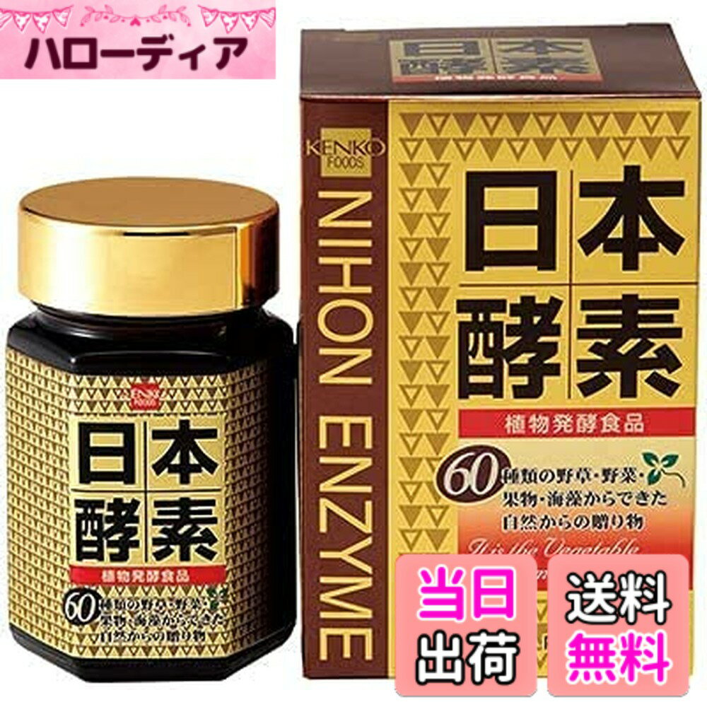 商品情報商品の説明商品の説明 ●商品説明：山に自生する野草や果実、海草など、数十種類の原材料を中心に、発酵熟成さえたネリタイプの酵素食品です。毎日手軽に取り入れることができます。防腐剤などの添加物を使用していないので、ご家族みなさまでお召し上がりいただけます。●保存方法：直射日光を避け、冷暗所に保存し、開封後はしっかりフタを閉めて、冷蔵庫で保管してください。 原材料・成分 ●使用上の注意：食品ですので用法・用量はございませんが、目安として1日5g程度をそのままスプーンなどでお召し上がりください。また、ヨーグルトやパンなどにのせても美味しくお召しあがりいただけます。●ご注意：●衝撃、加熱、冷凍は避けてください。●開封後はお早めにお召し上がりください。●お召し上がりになって体調に合わないと感じられたときは、ご利用をお控えください。●本品は天然原料を使用しておりますので、製造ロットにより味、色が異なる場合があります。●原料をご確認の上、食物アレルギーのある方はお召し上がりにならないでください。主な仕様 内容量:165gbr1日量(目安):5gbrサイズ:80*80*120(mm)山に自生する野草や果実、海草など、数十種類の原材料を中心に、発酵熟成さえたネリタイプの酵素食品です。約33日分