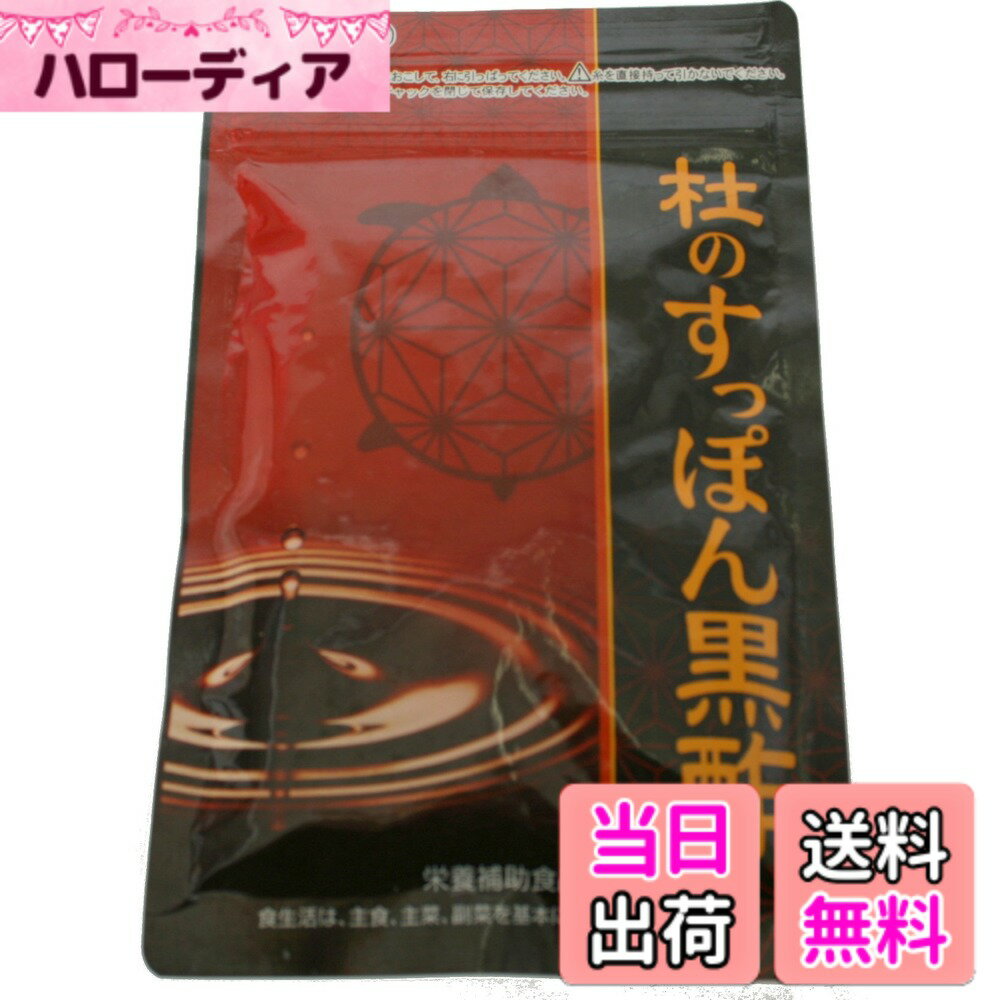 【送料無料】健康の杜 杜のすっぽん黒酢 62粒 (x 1)