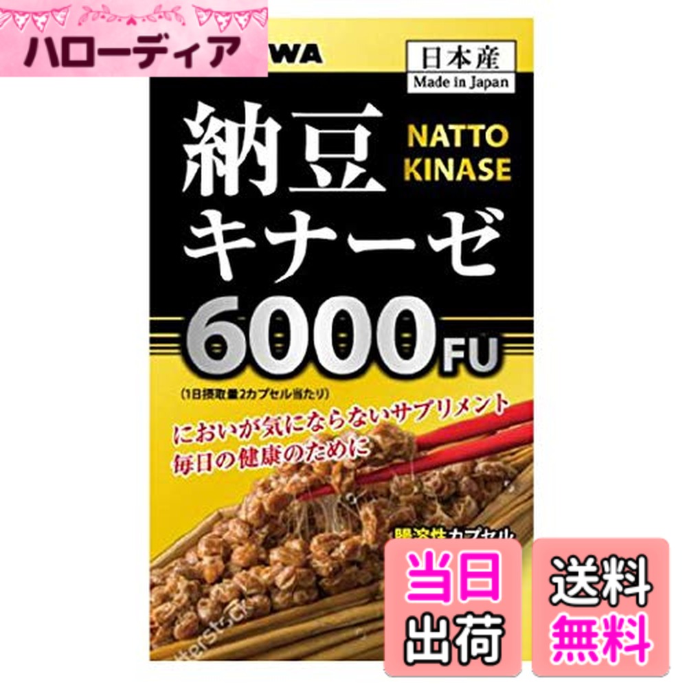 樂天商城 - 【送料無料】ユーワ 納豆キナーゼ 60カプセル