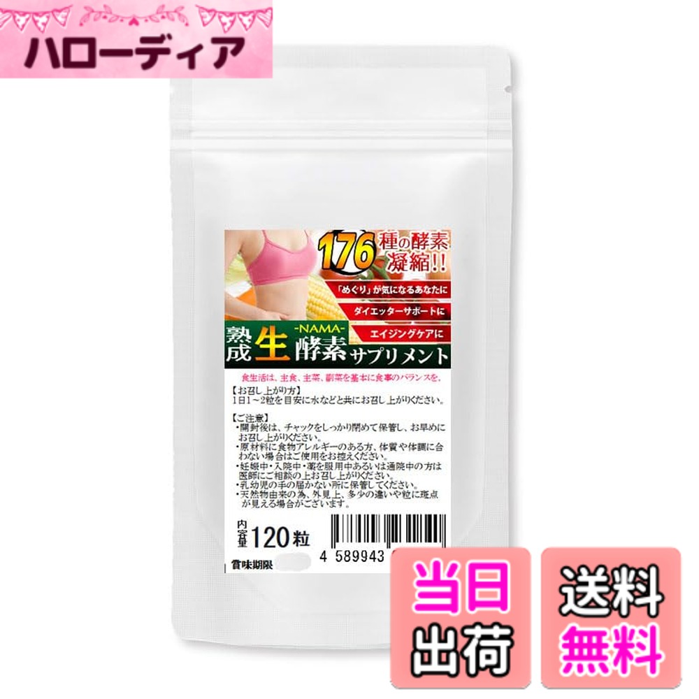 ナチュラル化熟成生酵素お徳用1袋1...