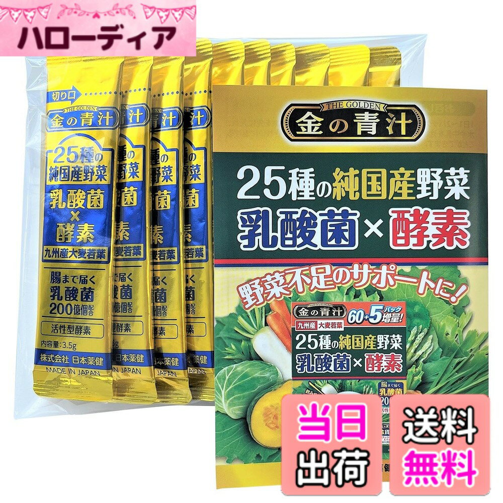 【送料無料】NIHON YAKKEN 金の青汁 (R) 25種の純国産野菜 乳酸菌 x 酵素 お試し (10パック / 国産/農薬不使用栽培 無添加) 乳酸菌200億個配合 すっきり 野菜不足改善 (純国産大麦若葉/食物繊維/青パパイヤ由来酵素) 日本薬健 青汁