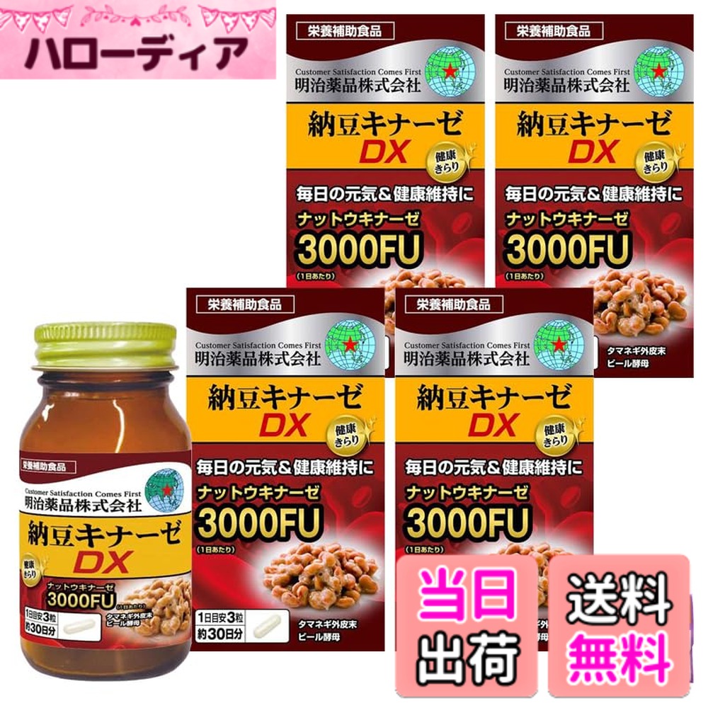 商品情報商品の説明商品の説明 日本の伝統食材である「納豆」のネバネバ部分に含まれる酵素が「納豆キナーゼ」です。 本品は、納豆キナーゼを1日あたり3,000FU配合しました。 納豆の苦手な方でも安心してお召し上がりいただけます。 【1日摂取量目安】 1日3粒が目安 【摂取方法】 水などでお召し上がりください。 【成分】 トウモロコシデンプン（国内製造）、ナットウキナーゼ含有納豆菌エキス（大豆を含む）、デキストリン、ビール酵母、黒コショウエキス、ケルセチン含有タマネギ外皮末／ゼラチン、ステアリン酸Ca、微粒酸化ケイ素、セルロース 【注意事項】 アレルギーのある方は原材料を確認してください。 体の異常や治療中、妊娠・授乳中の方は医師に相談してください。 子供の手の届かない所に保管してください。 開栓後は栓をしっかり閉めてお早めにお召し上がりください。 原材料・成分 トウモロコシデンプン（国内製造）、ナットウキナーゼ含有納豆菌エキス（大豆を含む）、デキストリン、ビール酵母、黒コショウエキス、ケルセチン含有タマネギ外皮末／ゼラチン、ステアリン酸Ca、微粒酸化ケイ素、セルロース主な仕様 日本の伝統食材である「納豆」のネバネバ部分に含まれる酵素が「納豆キナーゼ」です。本品は、納豆キナーゼを1日あたり3,000FU を配合しました。納豆の苦手な方でも安心してお召し上がりいただけます。食生活は、主食、主菜、副菜を基本に、食事のバランスを。お徳用まとめ買いセット 90粒x4個セット（360粒、約120日分）