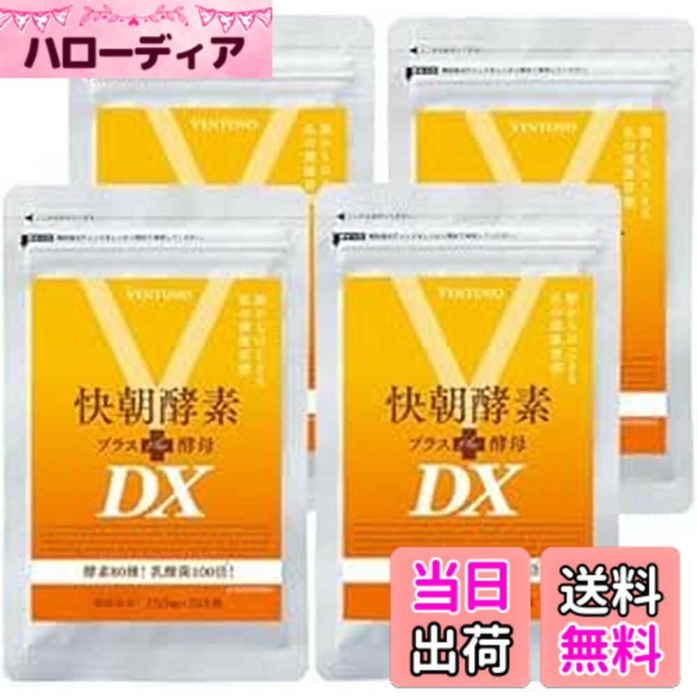 【送料無料】酵素サプリ 【 快朝酵素プラス酵母DX 248粒 4袋セット 約8か月分 】全80種類  ...
