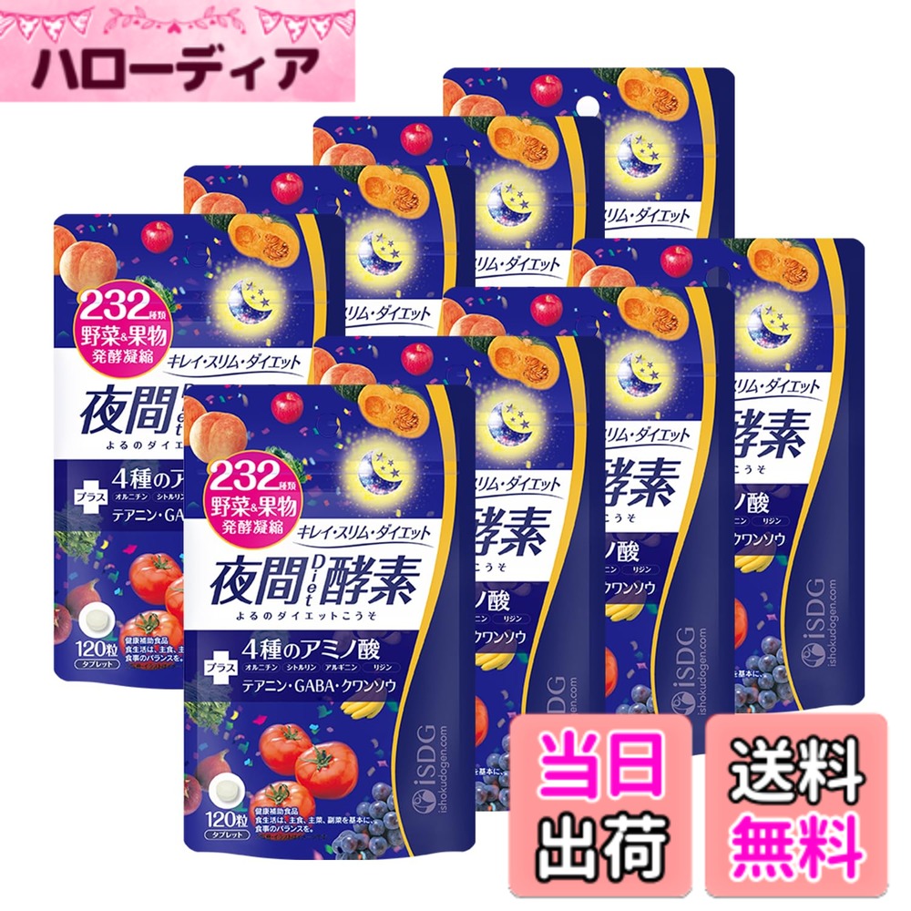 [医食同源ドットコム]iSDG夜間...