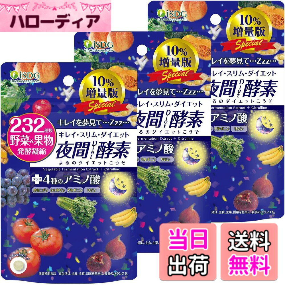 [医食同源ドットコム]iSDG夜間...