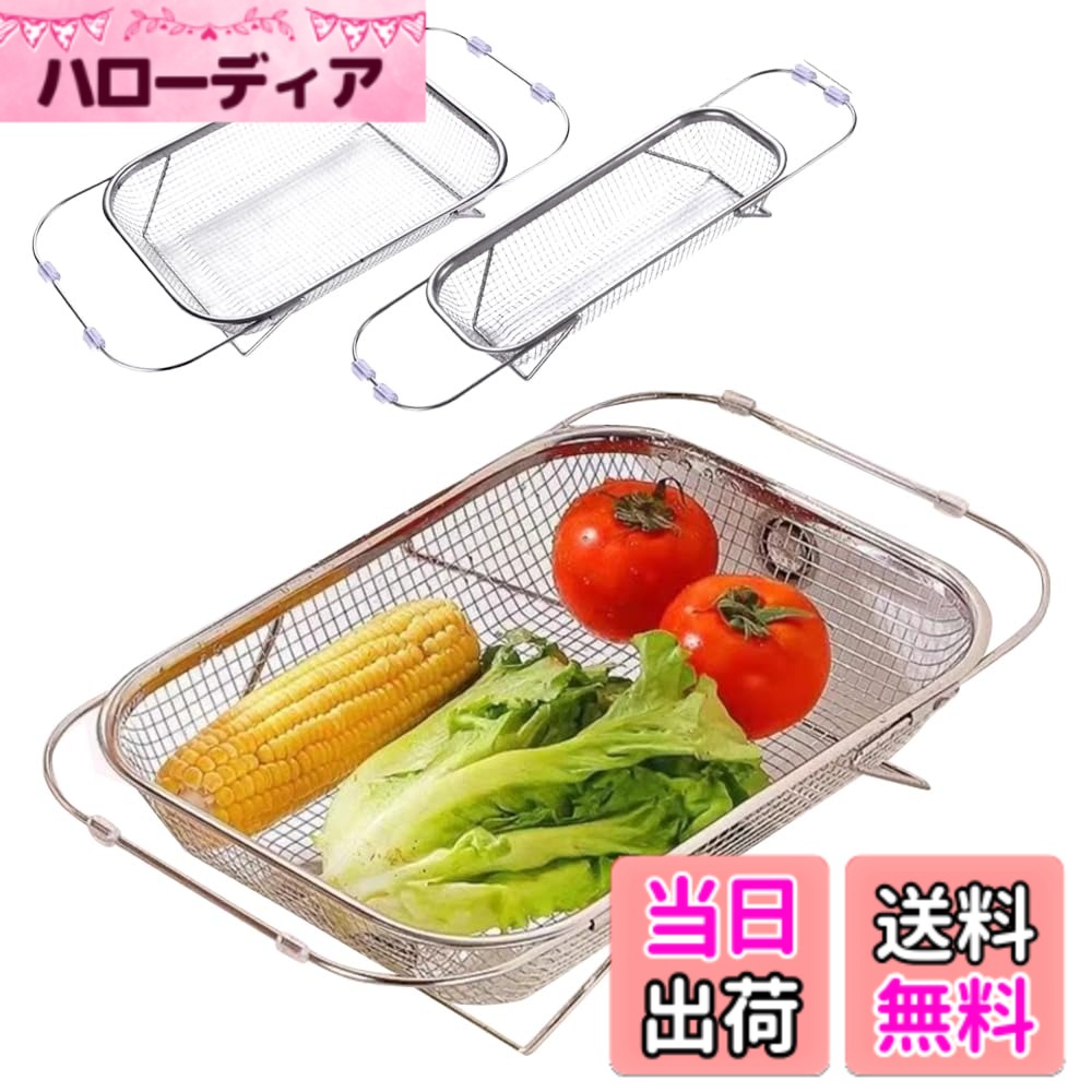 【送料無料】Asdays 水切りかご キッチン シンク上 台所 水切りバスケット 伸縮 抗菌 コンパクト 錆びない 省スペース 304ステンレス製 (大:33-47×24.5×7.5cm)(3.0)