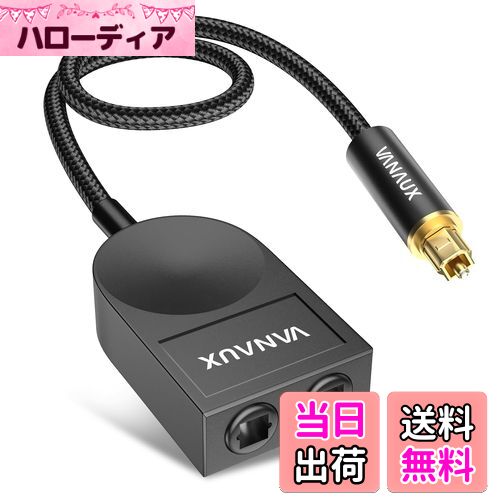 【送料無料】VANAUX 光デジタル 分配器-1入力-2出力 Optical S/PDIF TOSLINK スプリッター [24K金メッ..