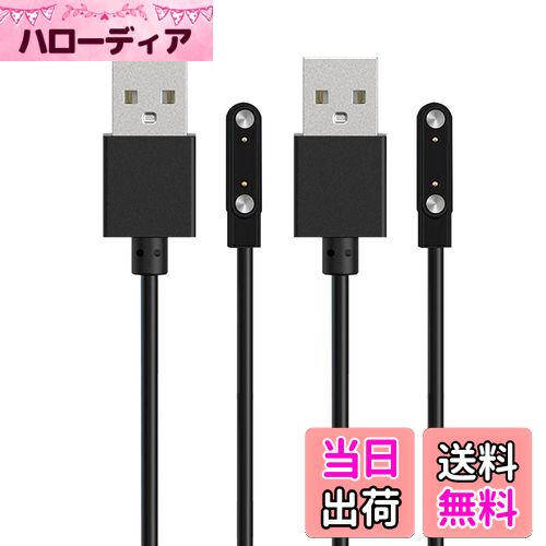 【送料無料】For MONOMAM Primo 1.65インチ スマートウォッチ 充電ケーブル 充電器 磁気充 USB充電【KONXISA】汎用マグネット充電コード 磁気吸着 急速充電 高耐久 軽量 小さい 持ち運び便利 旅行用（2本セット）