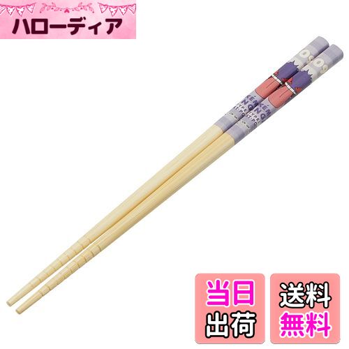 【送料無料】スケーター(Skater) 竹安全箸 箸 竹箸 21cm ポケットモンスター ゲンガー 箸 ANT4-A