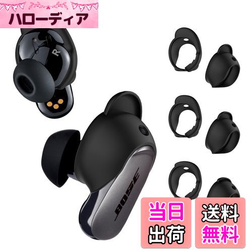 【送料無料】[3ペア] Bose QuietComfort Earbuds II Bose QuietComfort Ultra Earbuds用イヤーチップカ..