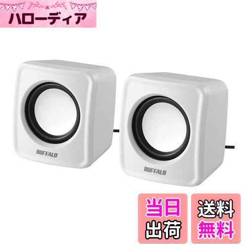 【送料無料】バッファロー BUFFALO PC用スピーカー USB電源コンパクトサイズ ホワイト BSSP105UWH
