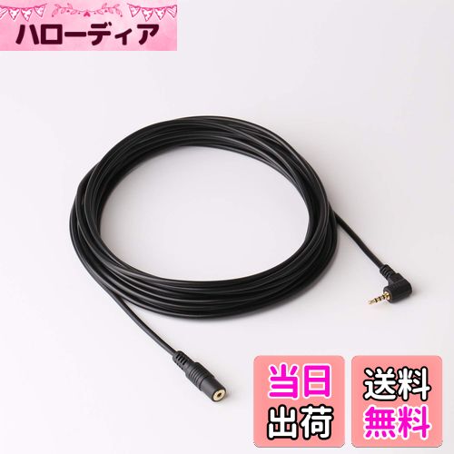 【送料無料】Basicest 2.5mm 4極 延長 ステレオケーブル L型プラグ (5m) ドライブレコーダー バックカ..