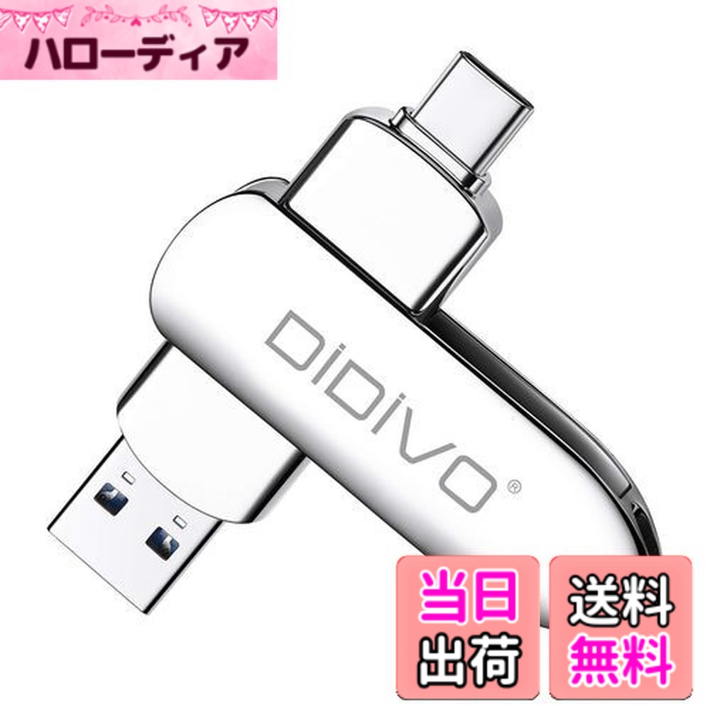 【送料無料】USBメモリ 128GBー タイプC フラッシュドライブ スマホ/タブレット/PC対応 スマホ用 USB3.0 高速データ伝送 USBメモリ 容量不足解消 両面挿しスマホメモリー 亜鉛合金ボディー 360度回転式 USB3.0対応 Type-C ＆ Type-Aデュアルコネクタ