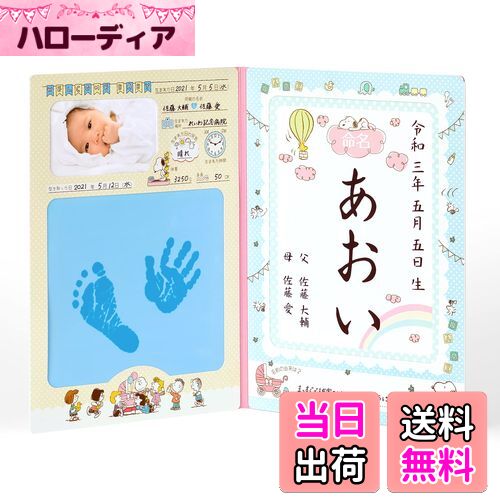 【送料無料】パイロット 手がた記録 命名紙セット スヌーピー 0ヵ月以上