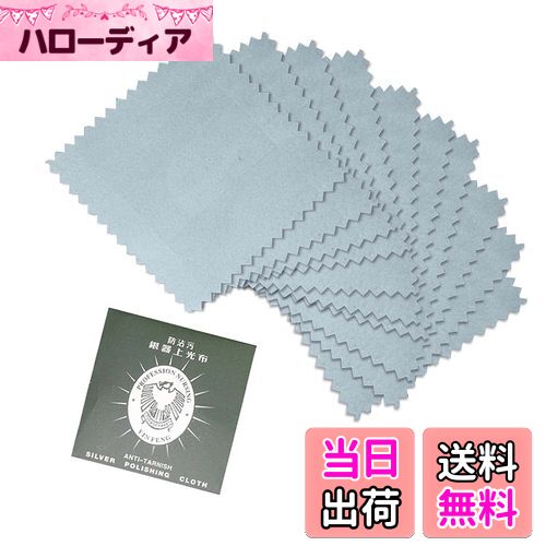 【送料無料】RICISUNG 銀製品銀磨き布 シルバー磨き 金属磨きクロス，シルバー製品用 アクセサリー 洗..