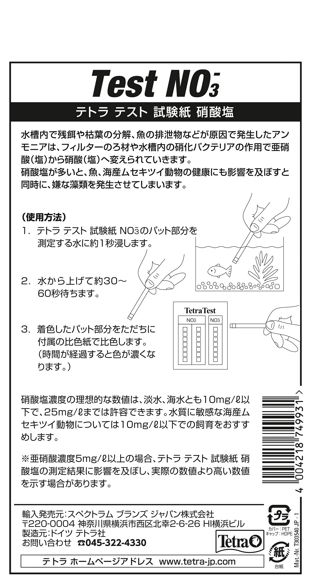 ������̵���ۥƥȥ� (Tetra) �ƥ��Ȼ��NO3 ����ξ˻���ǻ��¬������᤯��ñ�ˤǤ��� �ƥ��ȿ�� ���� ¬��