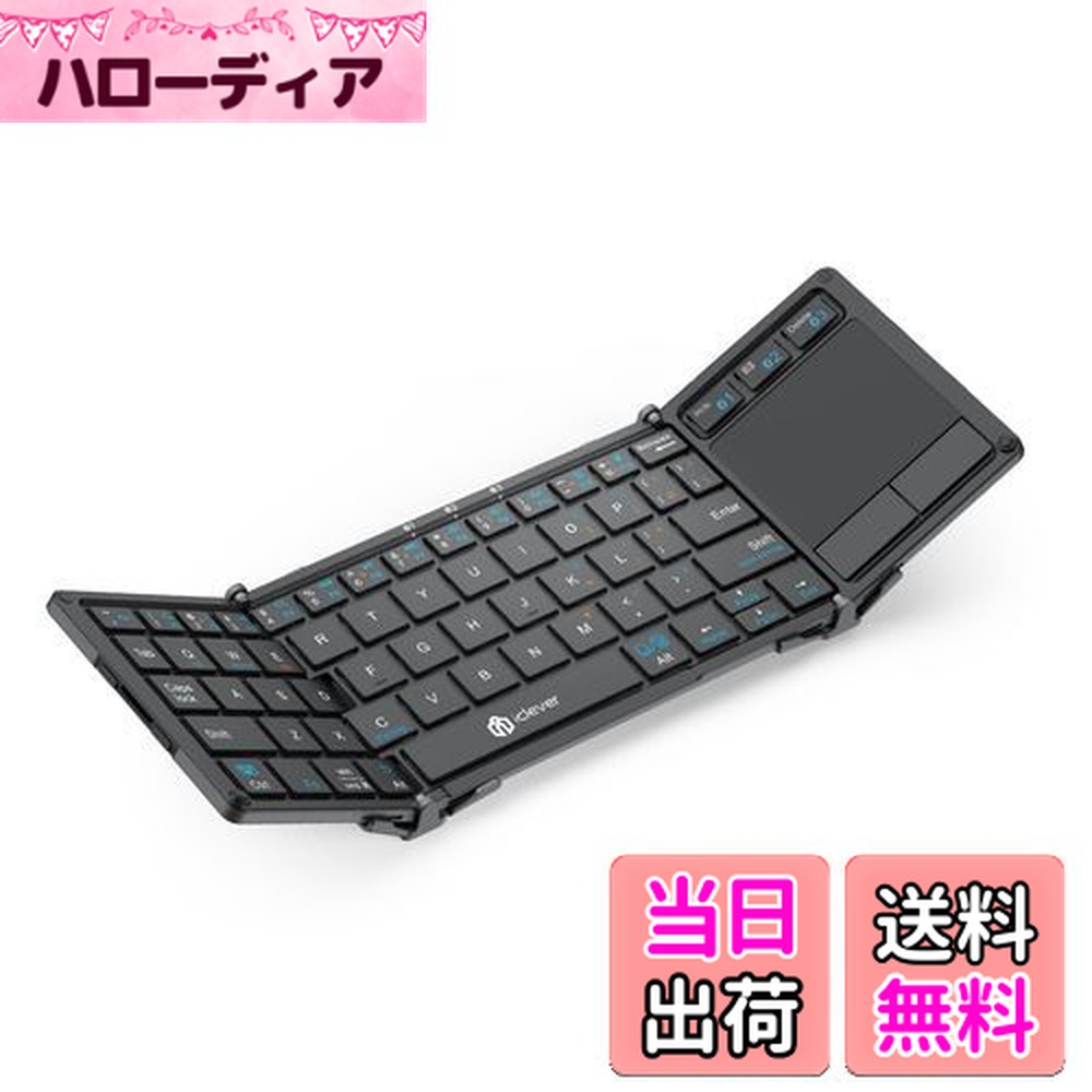 【送料無料】iClever キーボード 折り畳み Bluetooth タッチパッド搭載 スタンド一体式 3つデバイス同時切替可能 ミニキーボード アルミ ワイヤレス パンタグラフ 日本語JIS配列 テンキー付き フルサイズ 超薄型 静音設計 充電式Type-C Windows Android iOS Mac 対応 IC