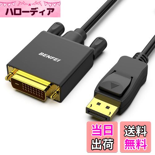 【送料無料】BENFEI 3m DisplayPort - DVI ケーブル DisplayPort - DVI アダプター オス - オス 金メッキコードケーブル Lenovo、Dell、HP およびその他のブランド