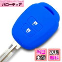 【送料無料】【IKT】(トヨタ車用) キーレスキー用シリコンカバー 2ボタン ブルー/シエンタ/ヴィッツ/サクシード/ラクティス/ルミオン/ハイエース/アクア/ノア/ヴォクシー/など 専用設計でピッタリサイズ 傷防止 さらさらシリコン (TOYOTA車用)(TKS-005BL)