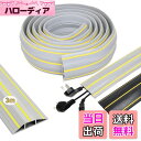 【送料無料】LOOBANI ケーブルプロテクター 配線カバー ケーブルカバー フロアケーブルカバー 床用配線モール 配線隠し 床のワイヤーを保護 衝撃に強い上 収納力良い 噛み防止 ソフトタイプ オフィス/家庭/PC/工場/倉庫/コンサート/道路 屋内と屋外環境に最適