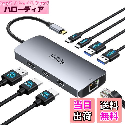 【送料無料】【マルチモニター 3画面拡張 2つHDMI＋DP＋LAN 】Selore 8in1ドッキングステーション hdmi..