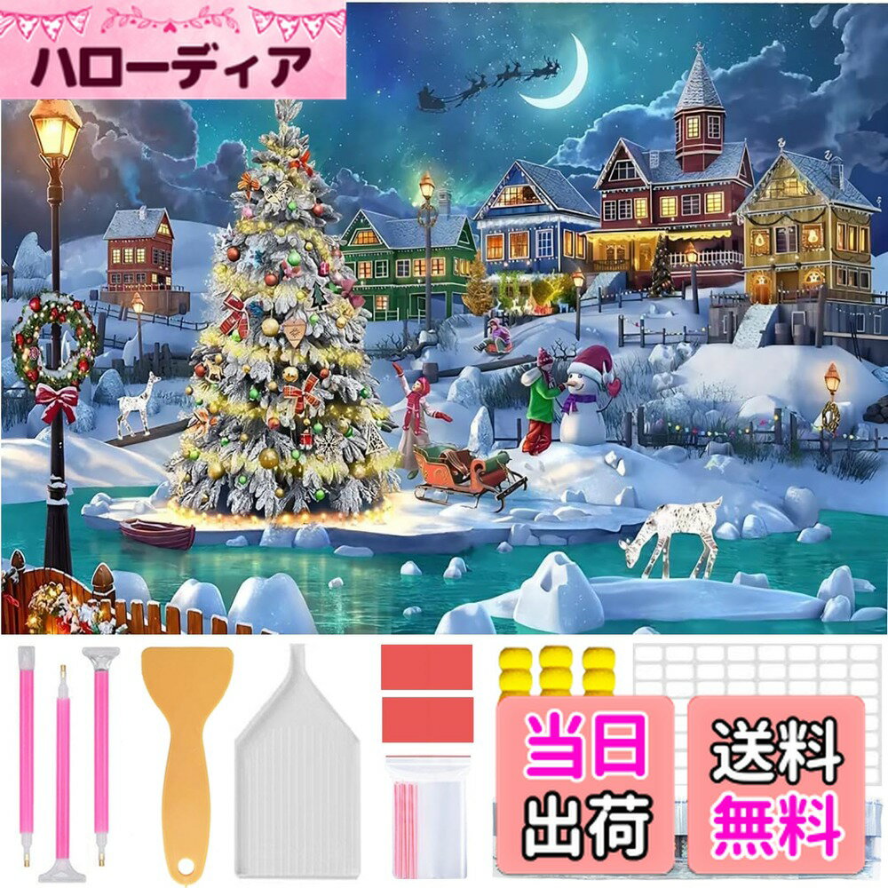 【送料無料】Amyaker ダイアモンドビーズ絵画キット ダイヤモンドアート クリスマス DIY 手作り絵画 モ..