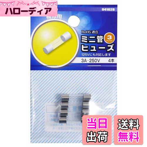 【送料無料】OHM ミニ管 ヒューズ 3A-250V 4本 (04-1628)