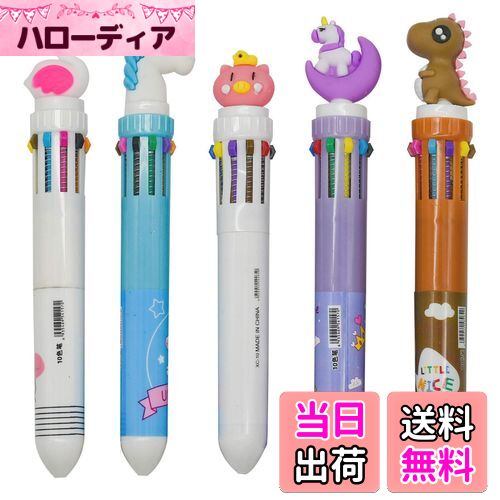 【送料無料】Maydahui かわいい 10色 ボールペン 5本セット 0.5mm 油性 多色 多機能 おしゃれ 可愛い ..