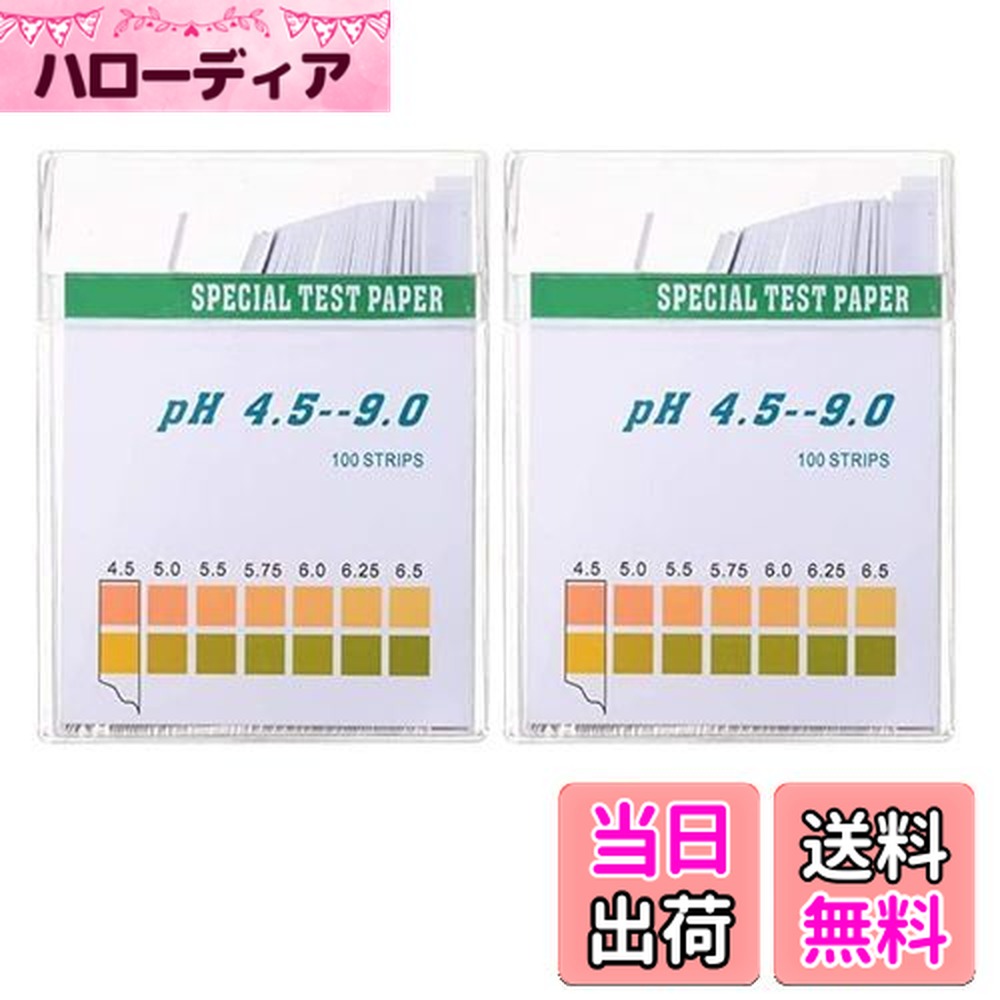 【送料無料】Itisyou PH試験紙 PHペーハー検査キット PH4.5-9.0 PH測定器 唾液 尿検査 チェッカー試験紙 2箱