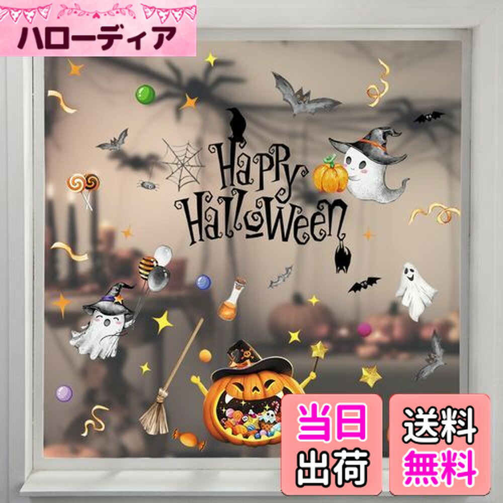 【送料無料】【Charming Club】ハロウィン 飾り 静電気ステッカー 窓シール ウォールステッカー 42pcs入り ゴースト カボチャステッカー 両面見え 壁 装飾 インテリア パーティ 可愛い 剥がせる 汚れない…