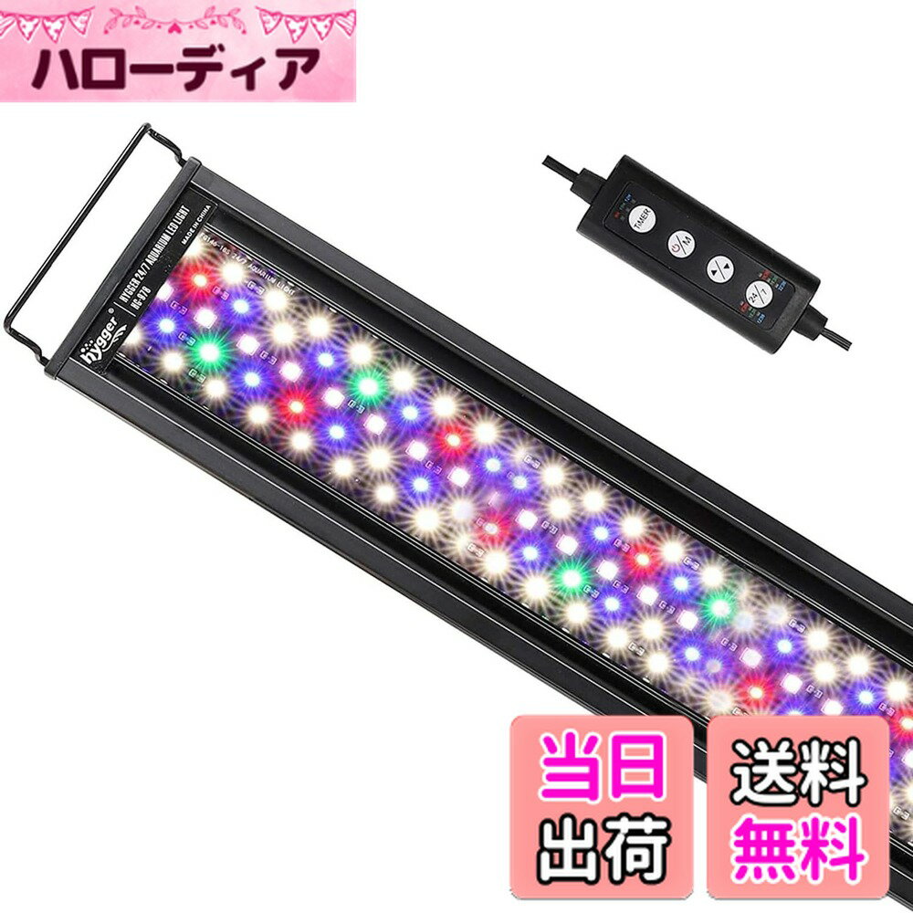 【送料無料】hygger 水槽ライト アクアリウムライト 14W クリアLED 熱帯魚ライト 7色白 ...