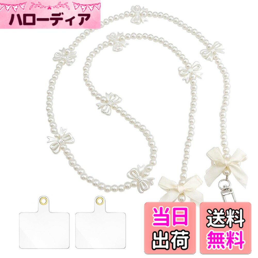 【送料無料】[CSILOVEE] スマホストラップ ネック パールストラップ 蝶結び 優雅で可愛い ショルダーストラップ ストラップ バッグチェーン 斜め掛け 肩掛けストラップ 首掛け 軽量 着脱簡単 全機種対応 スマホ 携帯 落下防止 忘れ物防止 耐久性 韓国 おしゃれ タグ2枚付