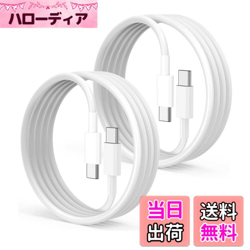 【送料無料】USB Type C to Type C ケーブル 1.5m 2本セット Popolier【PD対応 65W/3A急速充電 】 タイプc 急速充電 ケーブルスマートフォン、タブレット、ノートパソコンのタイプc機種に対応【ビデオ出力非対応】