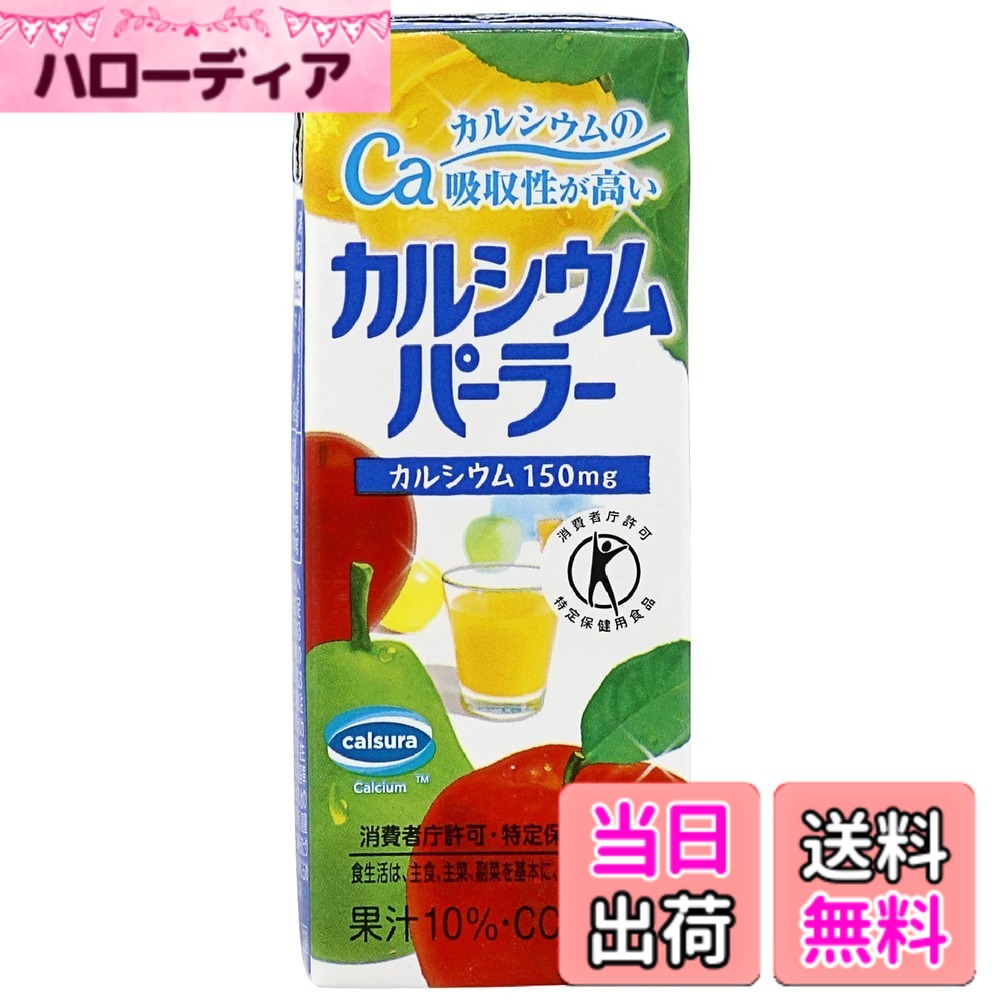 【送料無料】湧川商会 富永 カルシウムパーラー 紙パック 200ml x24本 [ トクホ ( 特定保健用食品 ) カルシウムの吸収性が高い ] hellodear-10460473 ハローディア楽天市場店 パッケージ画像