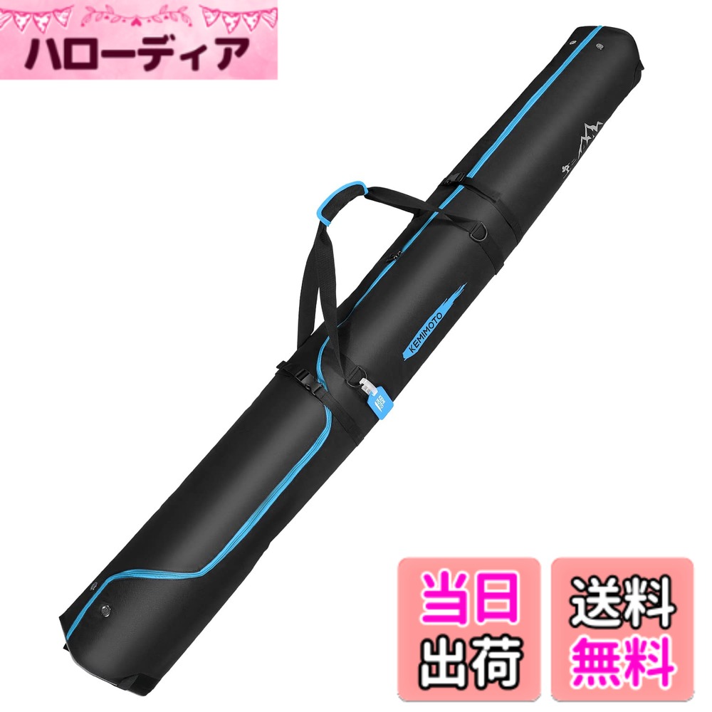 【送料無料】KEMIMOTO スキーケース スキーバッグ 200cmまで対応 オールインワン 160-200cm ブルー