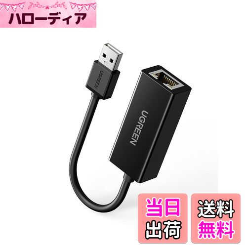 【送料無料】UGREEN USB LAN有線アダプター USB A to RJ45 100/10Mbps 高速有線 Nintendo Switch・Windows 11/10/8.1・Mac OS・Linux OS 動作確認済み